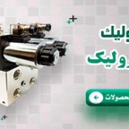 بنر اتصالات هیدرولیک
