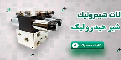 بنر اتصالات هیدرولیک