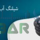 شیلنگ آب ارزان