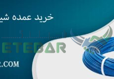 خرید عمده شیلنگ