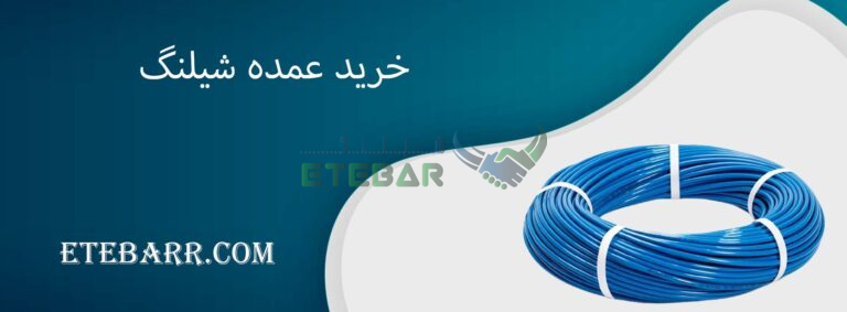 خرید عمده شیلنگ