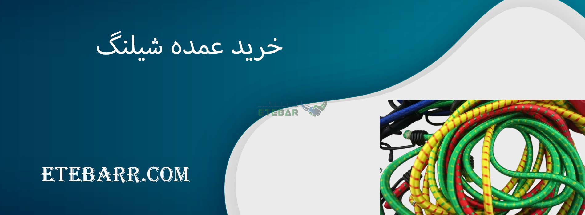 خرید عمده شیلنگ 
