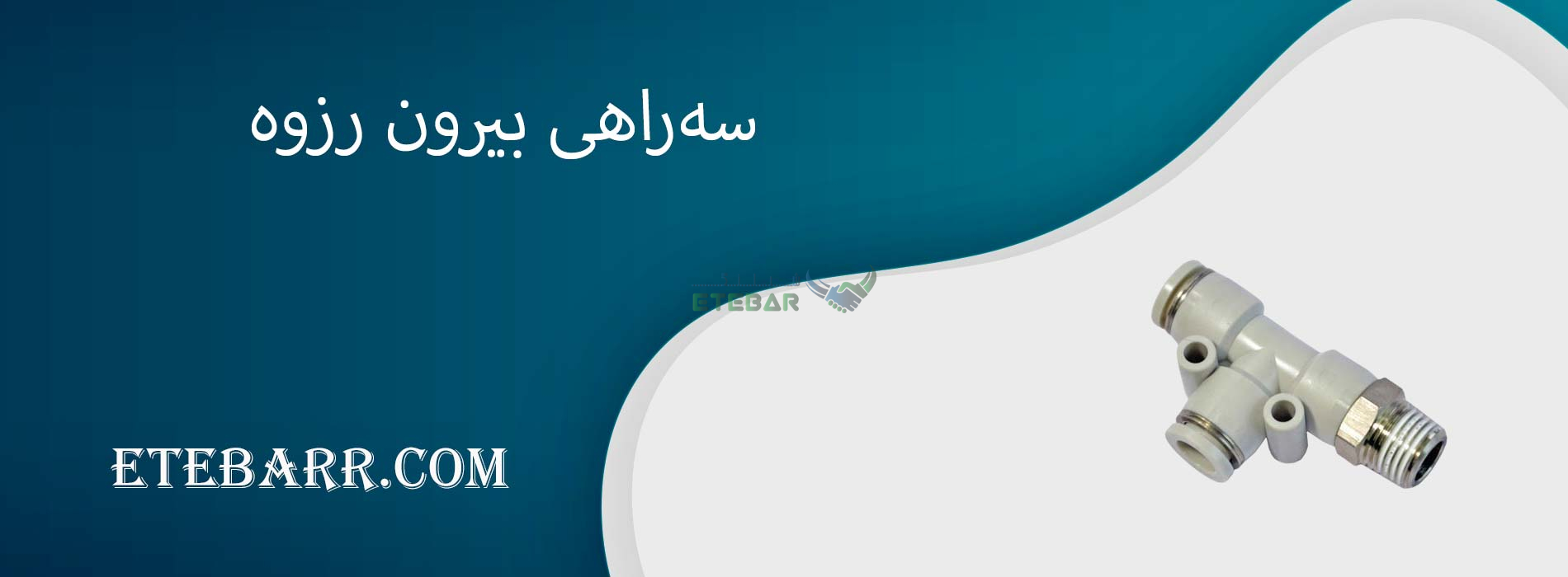 سه‌راهی بیرون رزوه
