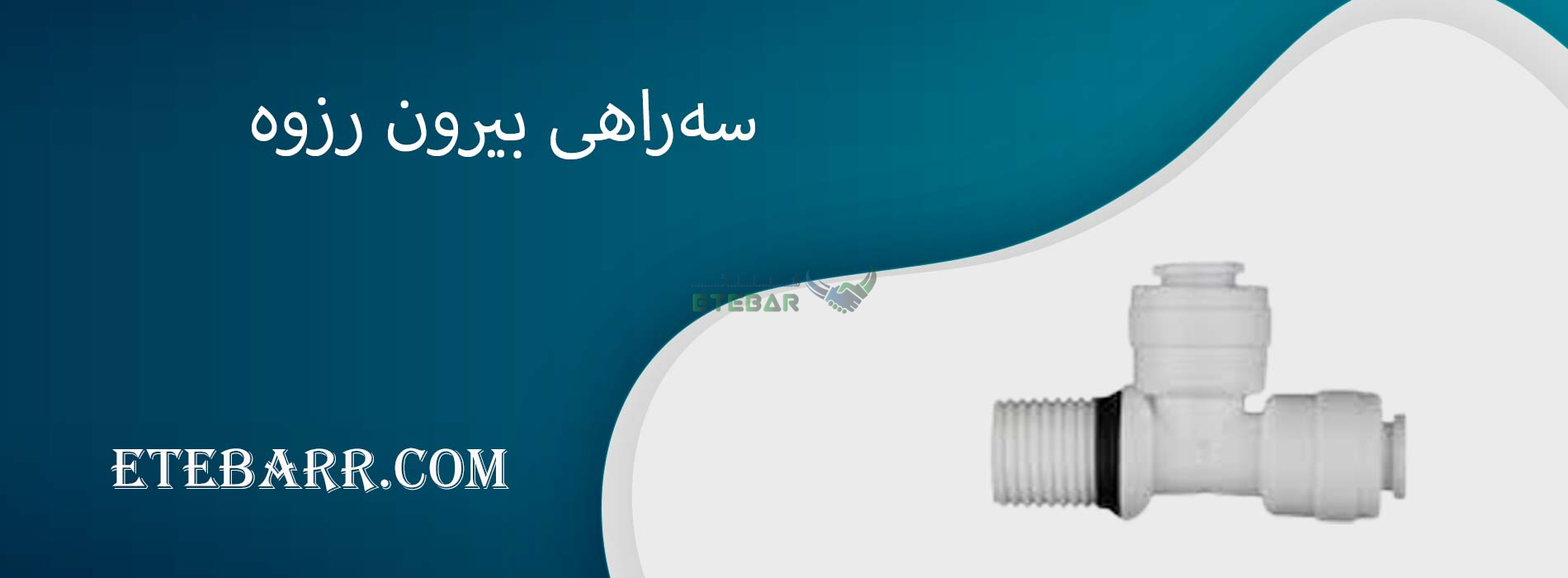 سه‌راهی بیرون رزوه

