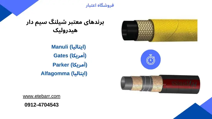 شیلنگ سیم دار هیدرولیک