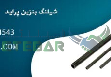قیمت شیلنگ بنزین پراید