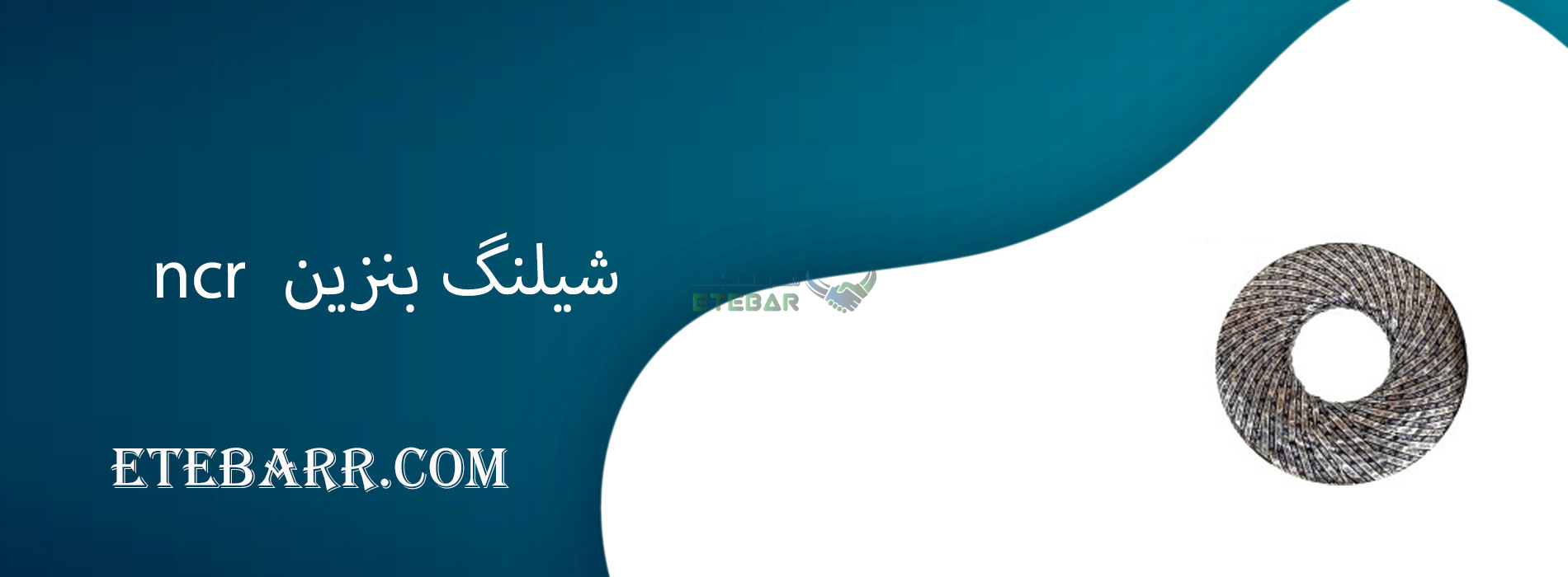 شیلنگ بنزین ncr