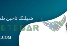 شیلنگ ناجین پلی اتیلن سایز 4