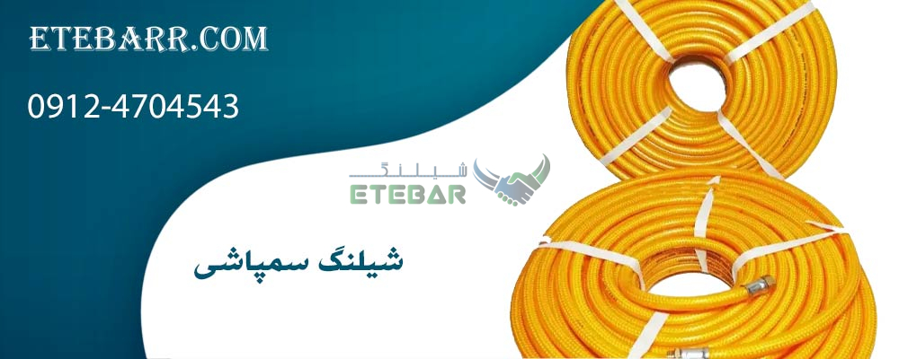 شیلنگ سمپاشی