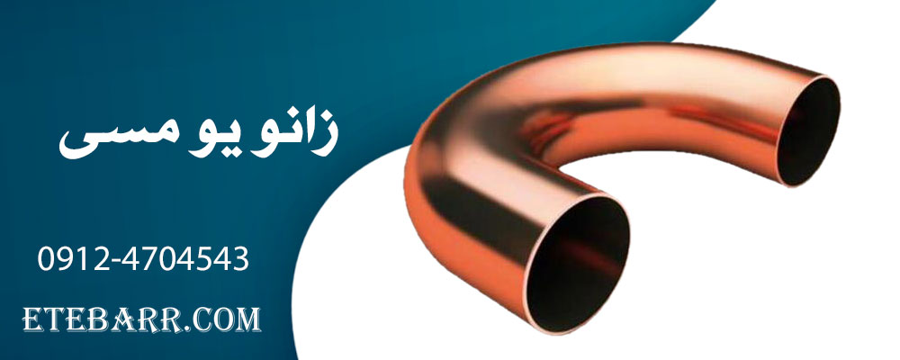 زانو یو مسی